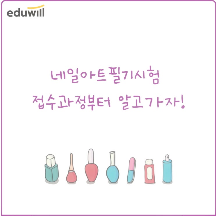  네일아트필기시험 접수과정부터 알고가자!!