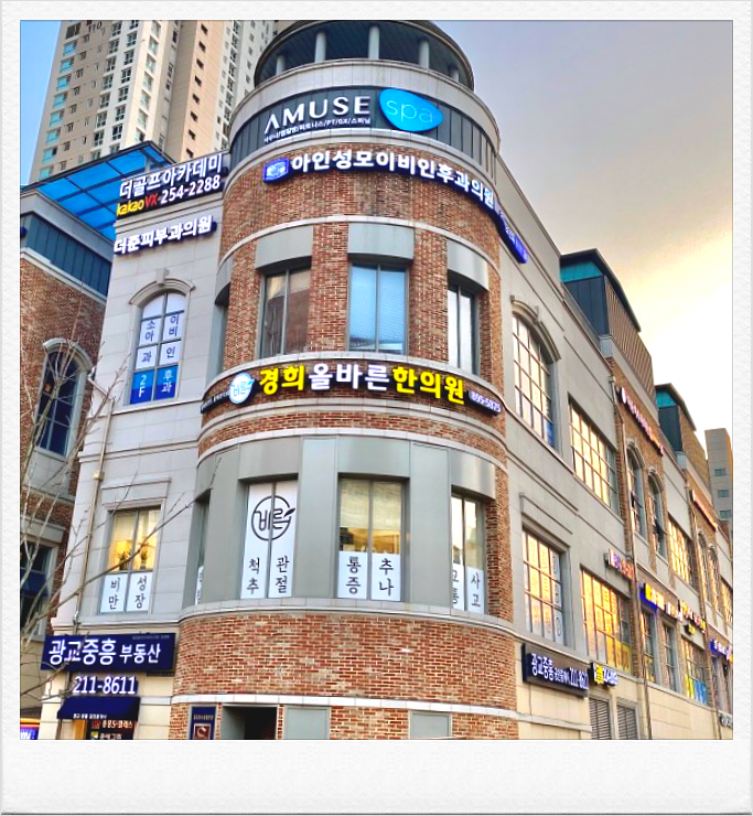  광교/수원 한방병원?광고 글에 지친분들만...