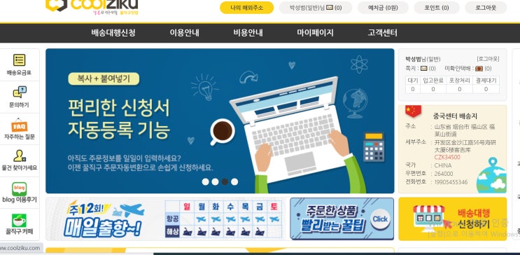  중국 배대지 꿀직구닷컴 이용후기