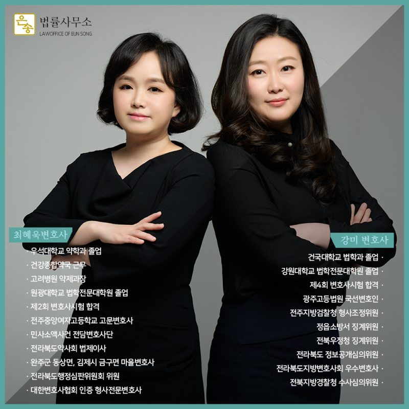 검사 출신 변호사 - 수입의약품판매약사법위반 및 마약류관리법위반(요통편, 복방감초편, 우환해독편, 연화천언교낭, 지소양평, 미후진) 10
