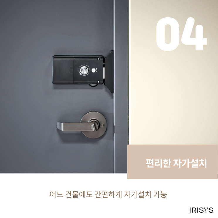 아이리시스 아이온 0200 도어락 편리했던 안면인식