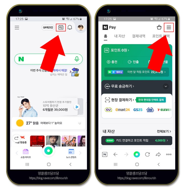  네이버 페이 간편결제 및 송금 계좌 등록, 삭제 방법