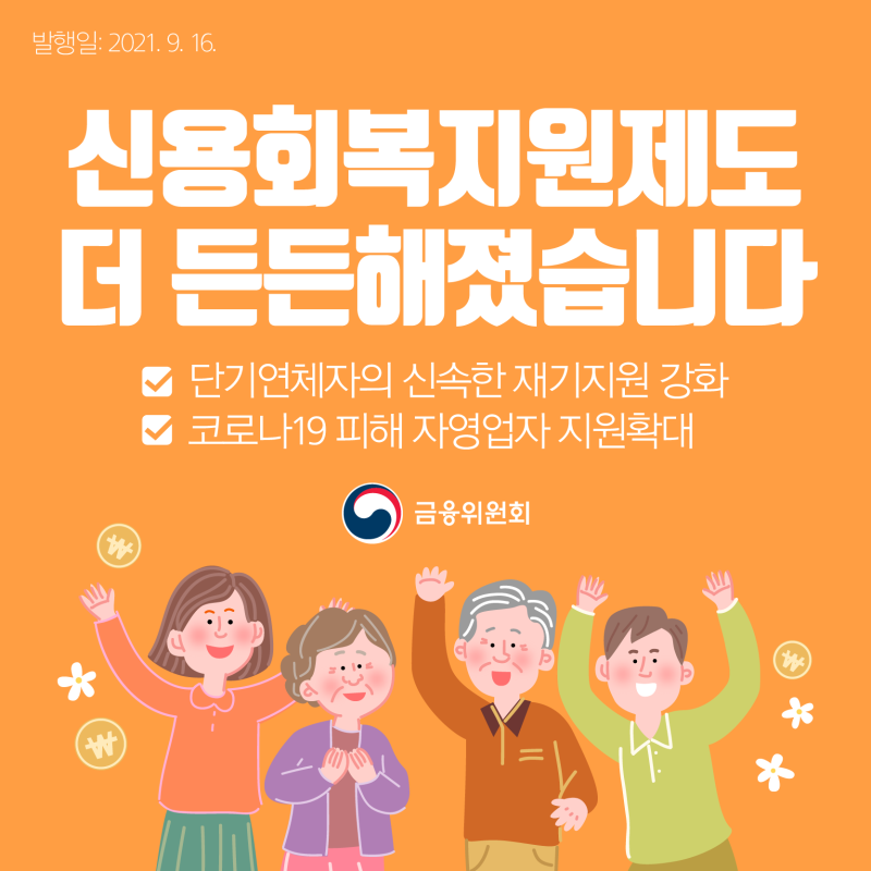 신용회복위원회 채무조정 개인회생 후기 비교하면