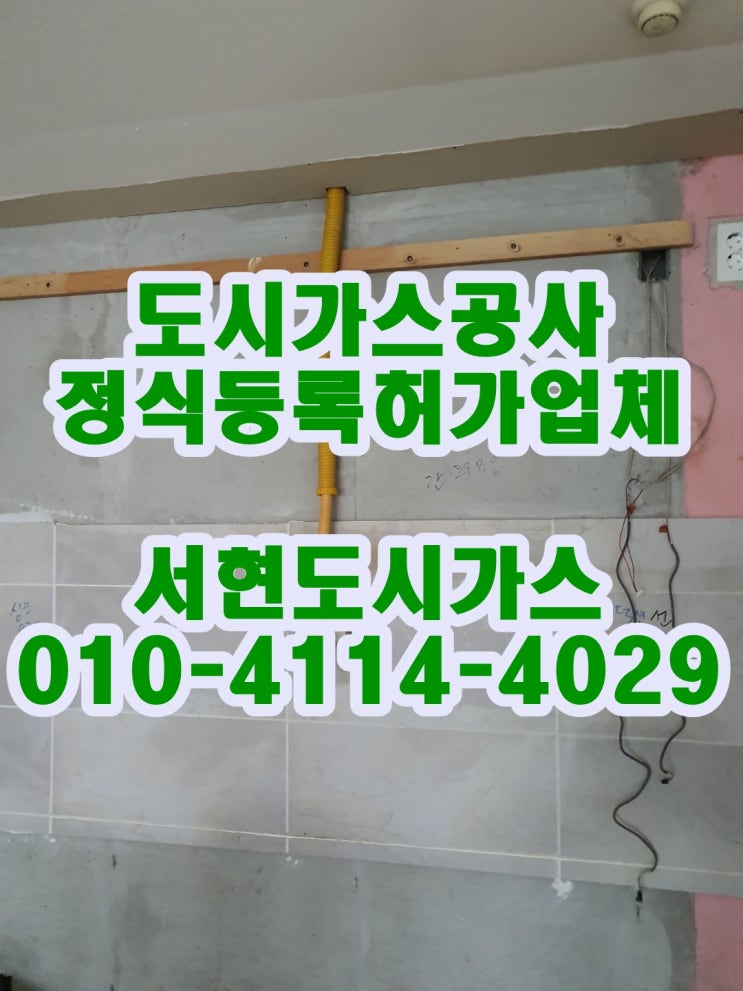  다산동 도시가스공사 / 배관 철거 / (풀루리움)
