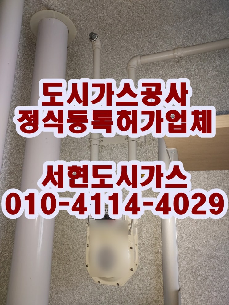  흑석동 도시가스공사 / 배관 철거 / (한강현대)