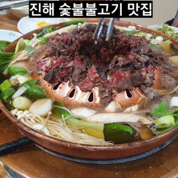 진해 맛집) 하늘땅 서울식 숯불 불고기 맛집 !! 진해 석동 맛집