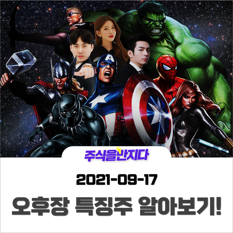  [오후장 특징주] 주식시장을 지켜라!