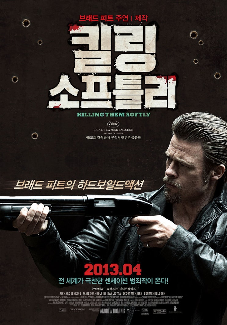 넷플릭스, 영화 '킬링 소프틀리'(Killing Them Softly), 미국, 2013 넷플릭스, 영화 '킬링 소프틀리'(Killing Them Softly), 미국, 2013