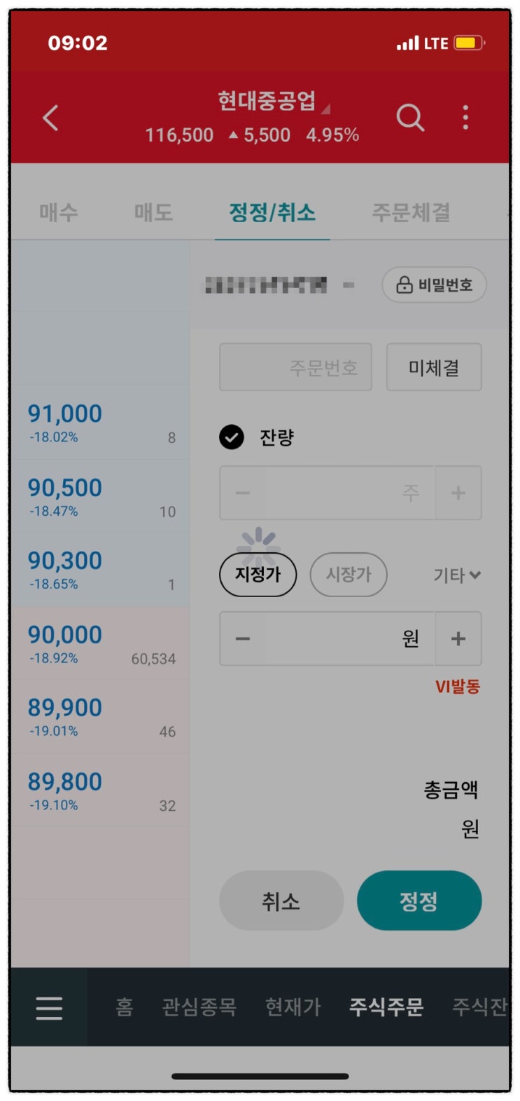 현대중공업 매도 망한 후기 (이래서 비주류 증권사는 이용안하나..) 하나금융투자 앱 MTS 오류 보상신청 해야지 현대중공업 매도 망한 후기 (이래서 비주류 증권사는 이용안하나..) 하나금융투자 앱 MTS 오류 보상신청 해야지