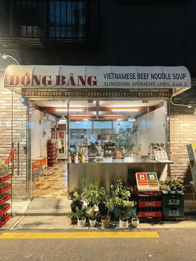  성신여대맛집 동방; 맛부터 분위기까지 찐 베트남음식맛집