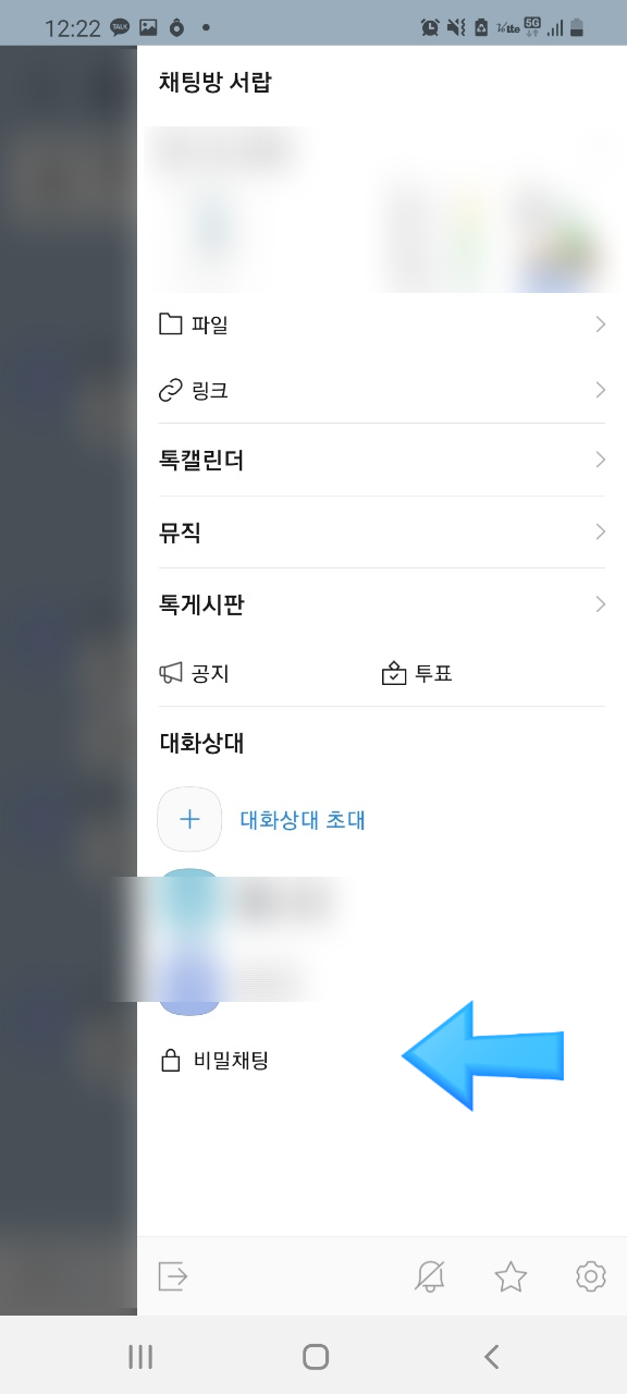  카카오톡 채팅방 숨기기 비밀채팅, 카톡대화내용삭제 하는 방법