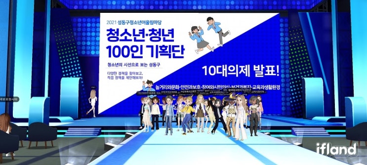 시립성동청소년센터, 메타버스로 만나는 성동구 청소년 100인 기획단의 ‘#성동에 살아요’ 개최
