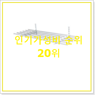  매력뿜는 벽걸이선반 탑20 순위 인기 상품