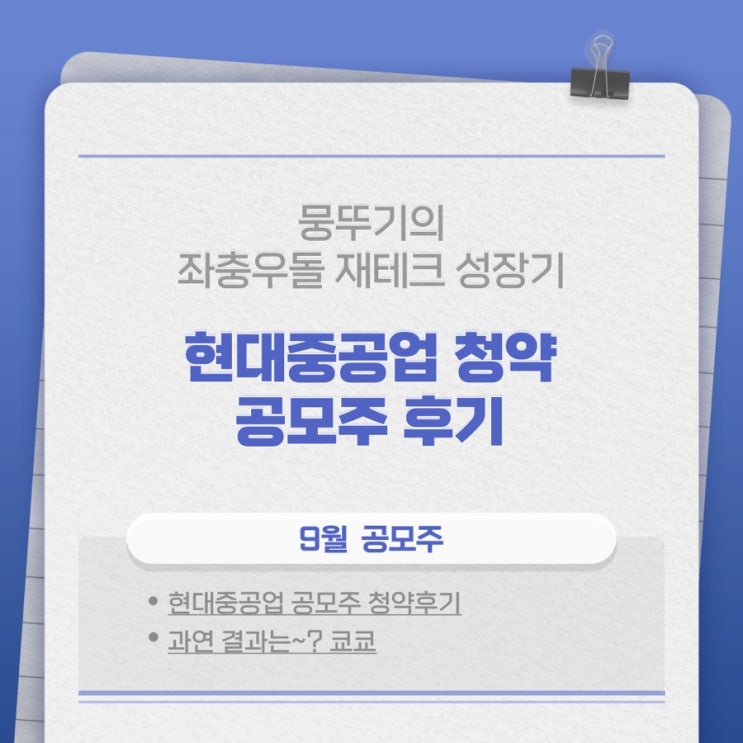  현대중공업 공모주 후기