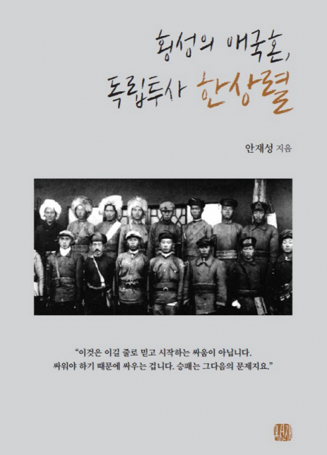  횡성 출신 한상렬 의병장에서 독립투사로