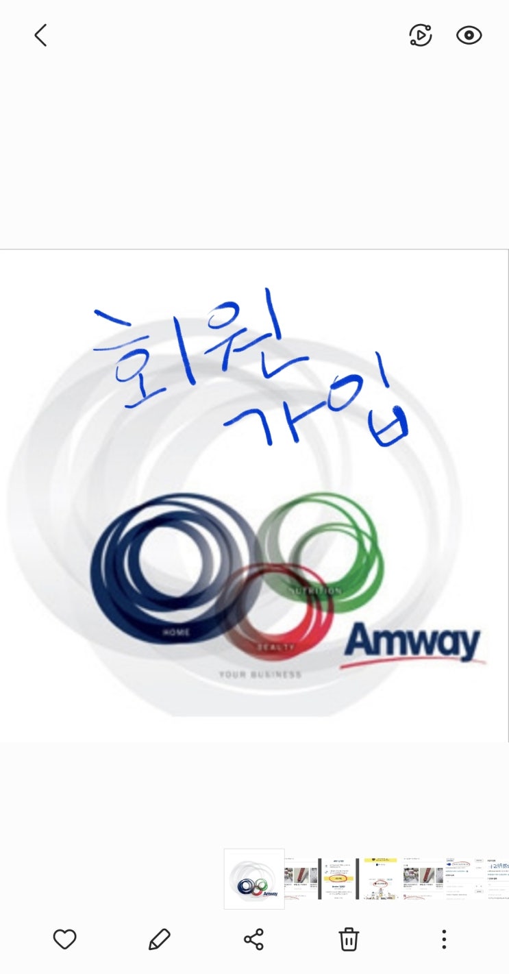  암웨이회원가입하는방법