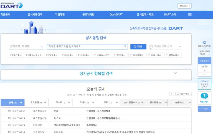  기업 재무정보 확인 사이트