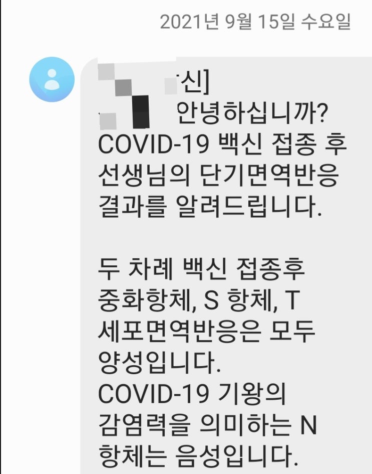  [아스트라제네카]코로나 백신 맞은 후 항체 생성이 되었다!
