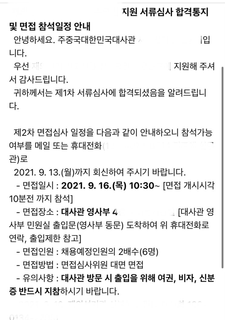  [북경 유학생활]대사관 단기 근무 면접 및 합격 후기