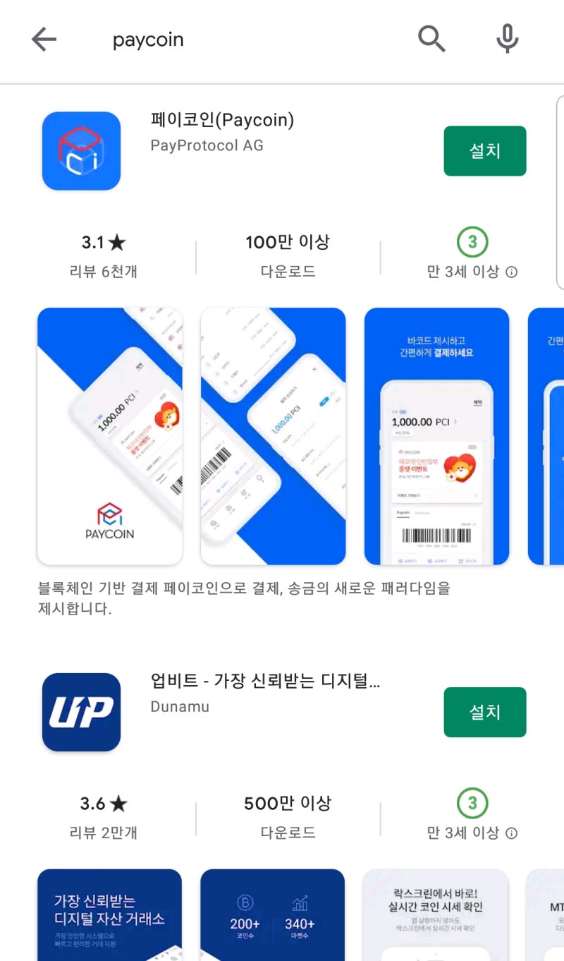 페이코인(Paycoin) 채굴 방법 룰렛 이벤트 출석 체크 전망 다날 : 네이버 블로그