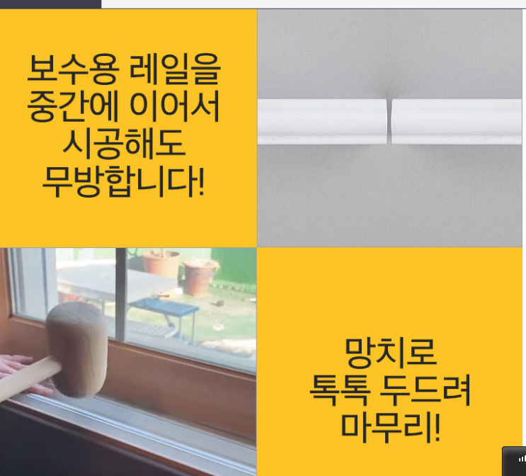  깨진 샷시 레일수리/ 방충망레일/샤시레일보수 /샷시보수용레일/옵션선택/1.5M