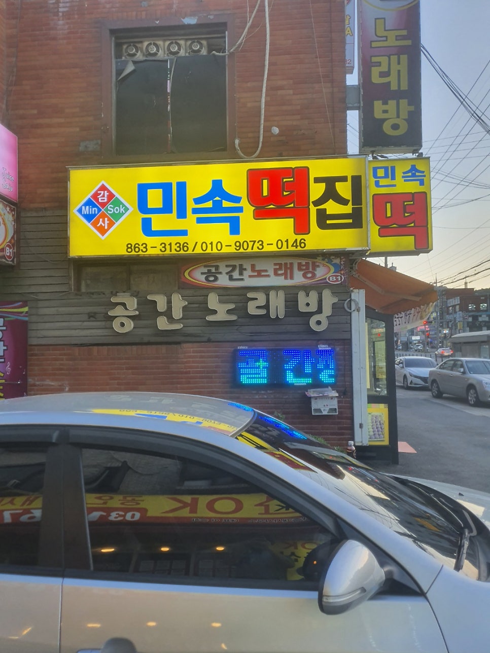 감사민속떡집 사진 2