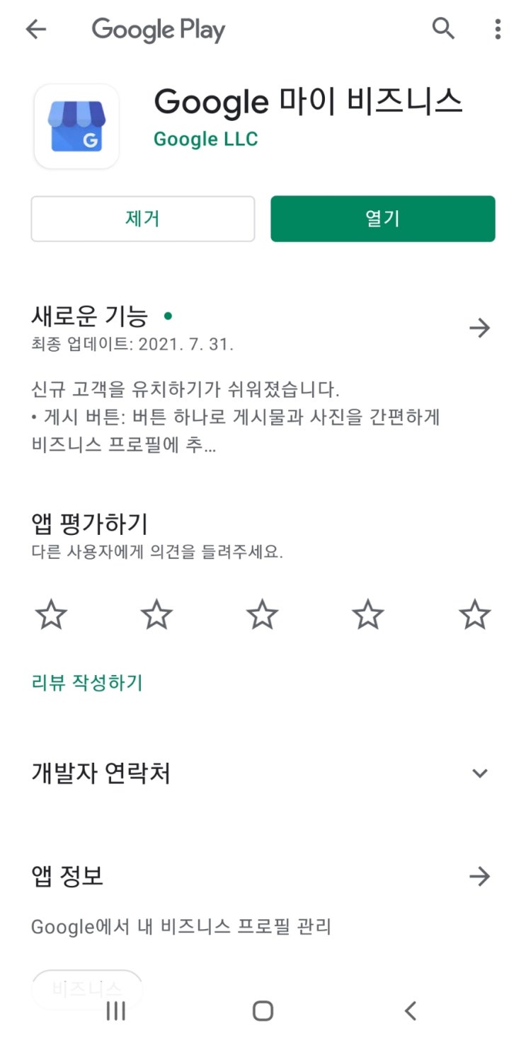  구글 마이비즈니스로 지도등록하는 방법!