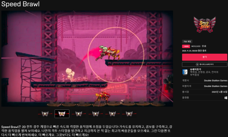  스피드 브롤(Speed Brawl) 무료 - 에픽게임즈
