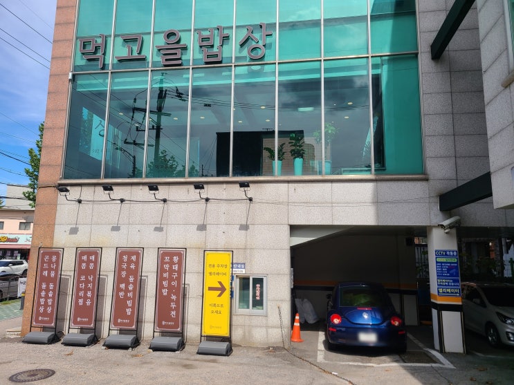  [창동맛집] 먹고을밥상 검색해서 찾아가기