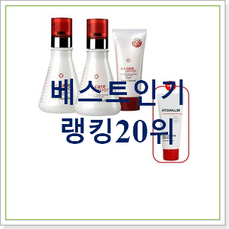  대박가성비 학생스킨로션 선택 베스트 판매 순위 20위