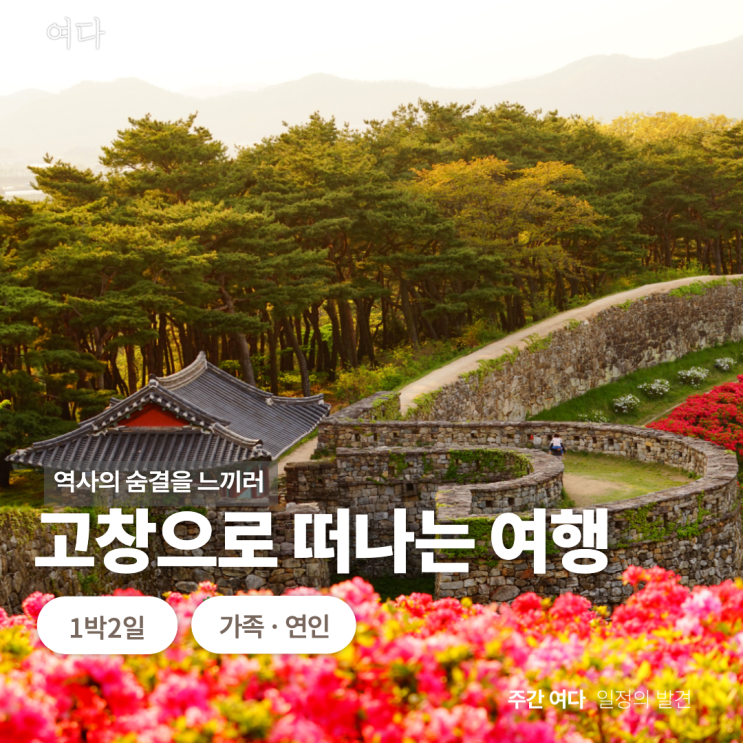 [고창 여행]전북 고창으로 떠나는 여행