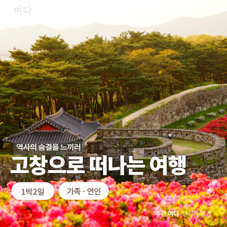  [고창 여행]전북 고창으로 떠나는 여행