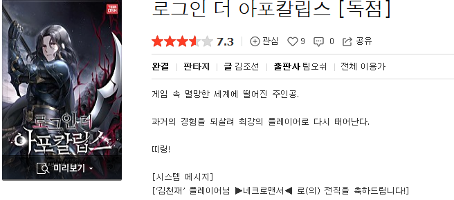  로그인 더 아포칼립스 - 김조선 : 평점(1/10) // 쓰레기