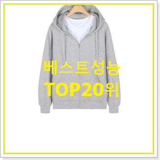  선물하기 좋은 회색후드집업 BEST 성능 TOP 20위