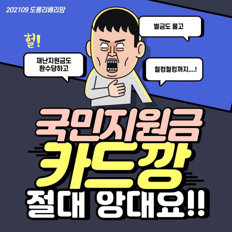 국민지원금 카드깡 (현금화 불법) 걸리면 겪을 수 있는 상황