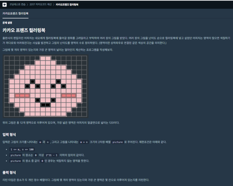  프로그래머스 카카오 프렌즈 컬러링북