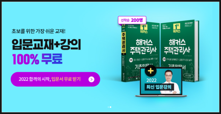  해커스 주택관리사 인강 수강후기 2탄