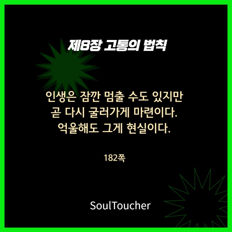 고통의법칙:인생은다시굴러가게마련이다 고통의법칙:인생은다시굴러가게마련이다
