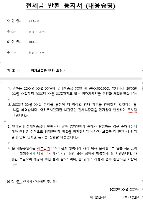  보증금을 되돌려주지 않는 집주인에게 전세금 돌려받기
