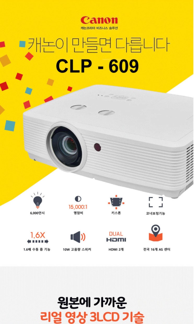  캐논 CLP-609 빔프로젝터 특가판매 /투사거리표