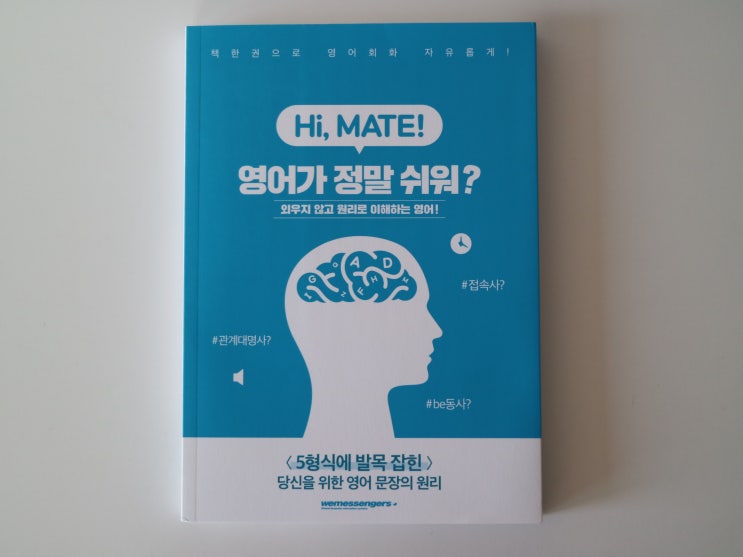 Hi MATE 영어가 정말 쉬워 책으로 영어공부혼자하기