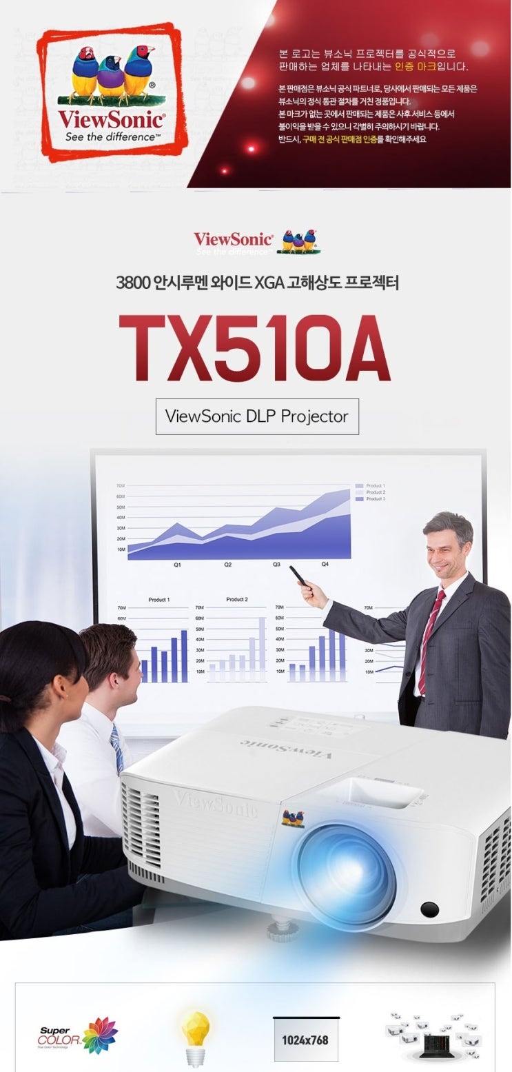 뷰소닉 TX510A 빔프로젝터 특가판매 / 투사거리표