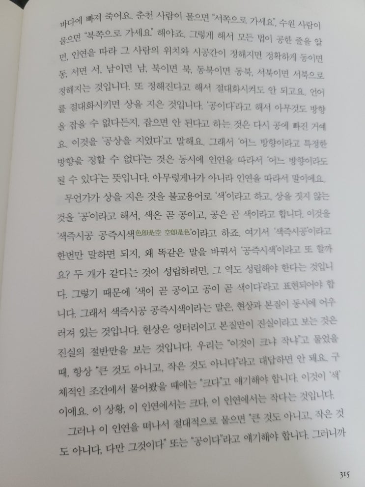  색즉시공, 공즉시색 법륜스님 <야단법석>