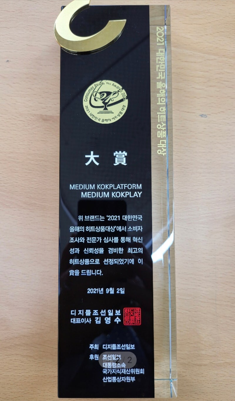 콕플레이 콕코인(KOK) 3달러로 시세 상승, 올해의 히트상품 대상 수상 호재! : 네이버 블로그