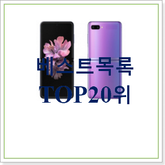  최고의 삼성휴대폰 물건 인기 판매 랭킹 20위