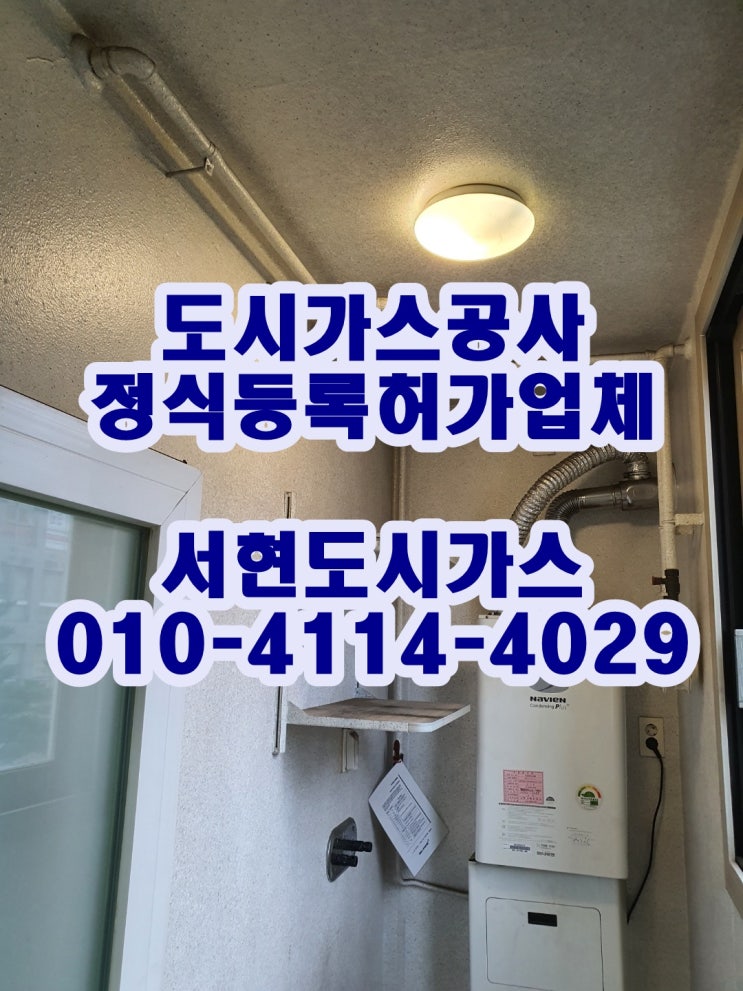  남현동 도시가스공사 / 배관 철거 / (남현한일유앤아이)