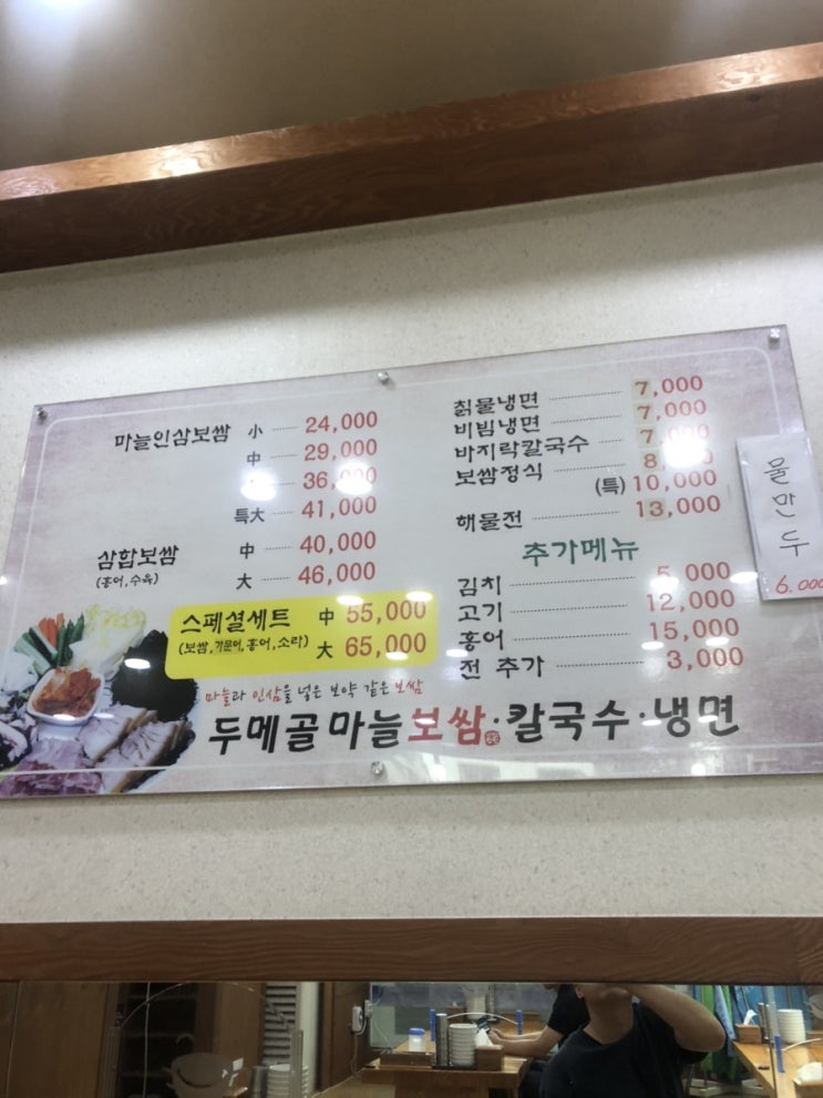  광명사거리역 두메골마늘보쌈 정갈한 한상 (밑반찬도 너무 맛나요)