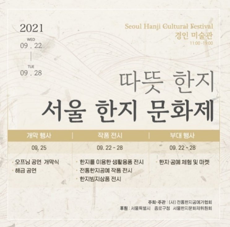  따뜻한지 서울한지문화제