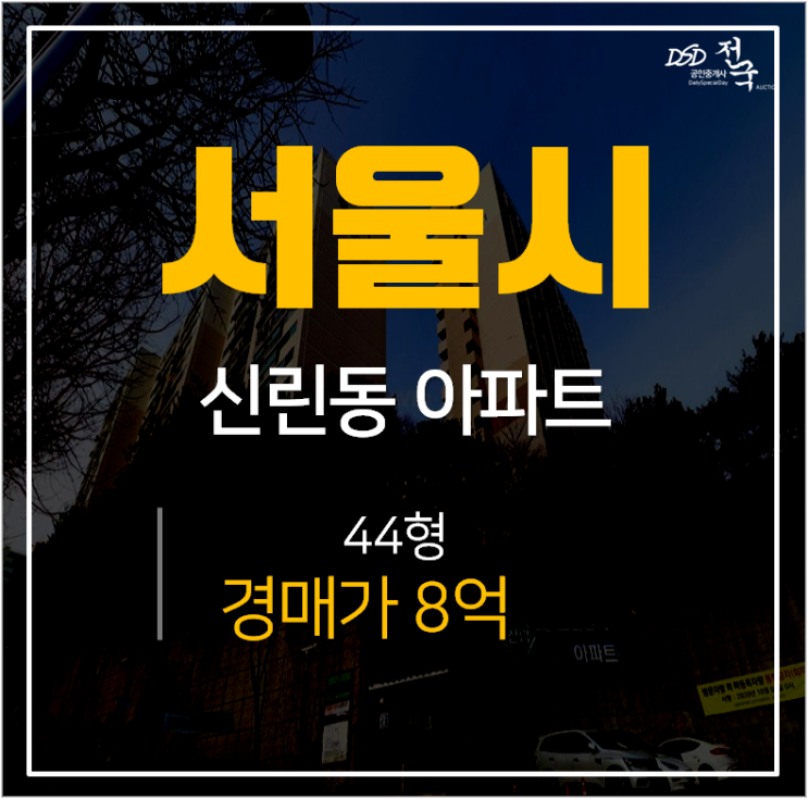 서울아파트경매, 관악구 신림현대 44평 서원역 개통예정 신림역 서울아파트경매, 관악구 신림현대 44평 서원역 개통예정 신림역