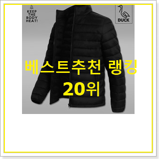  가격착한 경량패딩 구매 상품 베스트